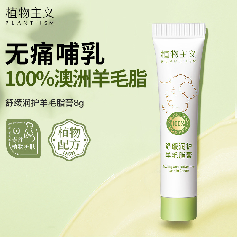 Крем с овечьим жиром Botanical, крем против трещин, успокаивающий и увлажняющий крем для сосков, образец увлажняющего крема для тела