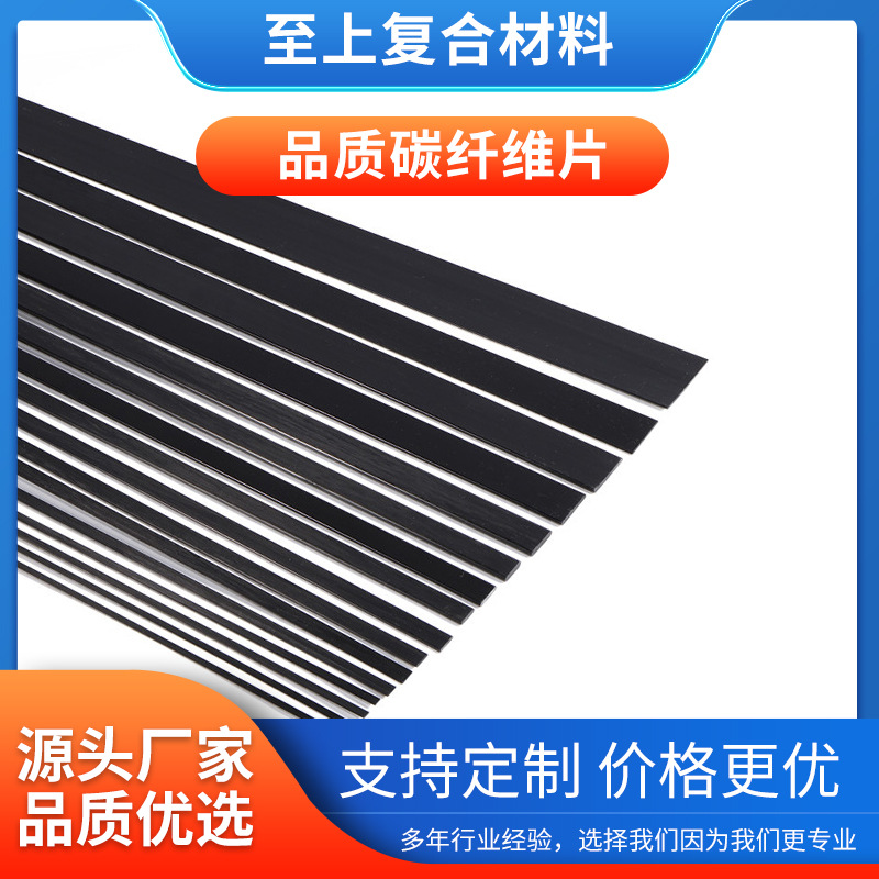 Производители поставляют 1MM * 5MM [углеродный волокно лист], углеродный волокно плоская полоса, аксессуары для БПЛА