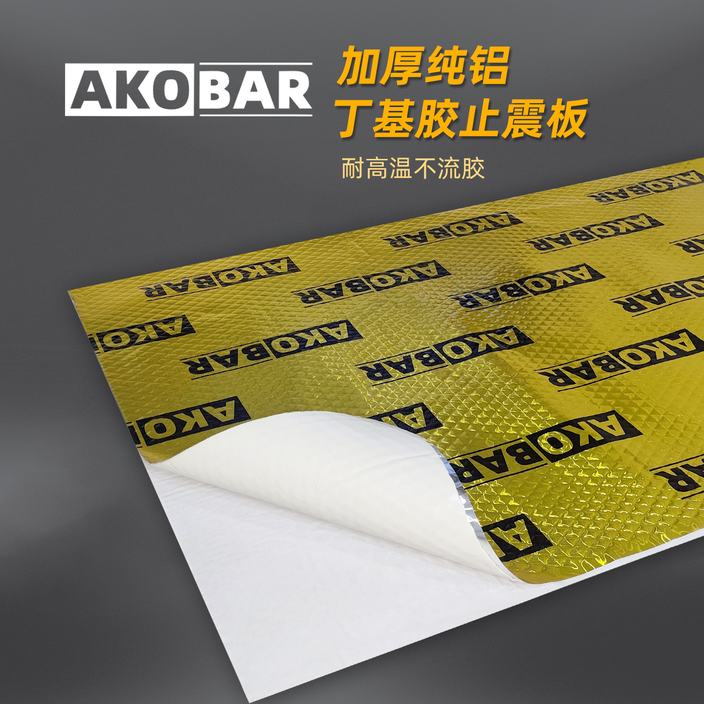 Cross-Border Hot Selling Car Shock-Absorbing Plate, Shock-Absorbing Sheet, Damping Sheet, Butyl Rubber Sound Insulation Pad, Sound Insulation Cotton, Noise Reduction Material, Self-Adhesive