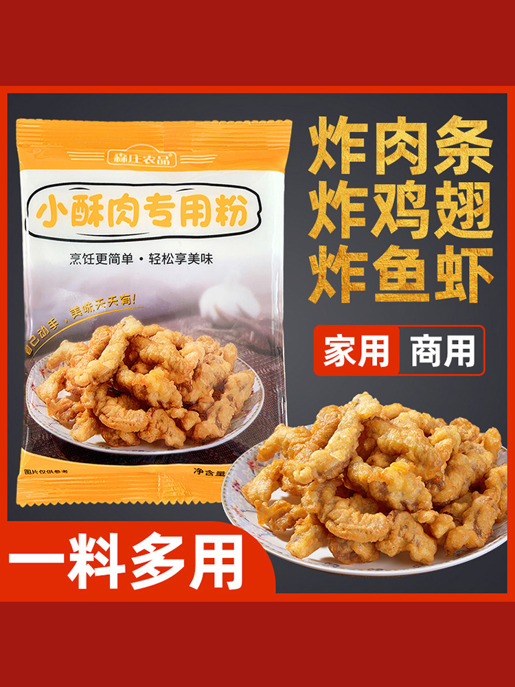 Senzhuang Farm Products Small Crisp Meat Special Powder Household Fragrant Fried Chicken Crispy Powder Sweet Potato Starch Small Crisp Meat Powder Chicken Chop Wrapping Powder