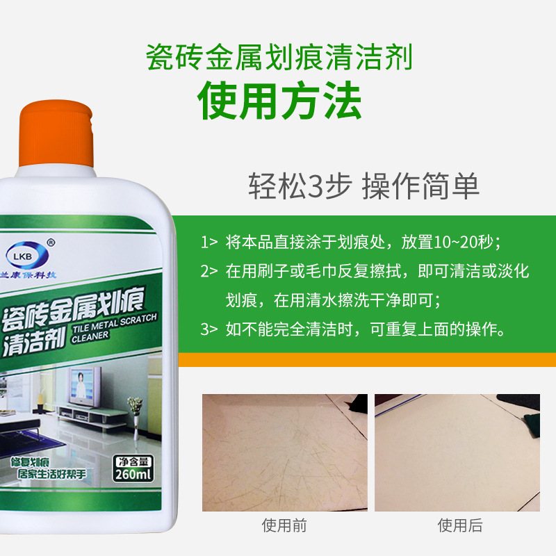 Household Tile Metal Scratch Cleaner Floor Tile Glaze Repair Agent Cleaning Metal Scratch Removal Marks and Degreasing