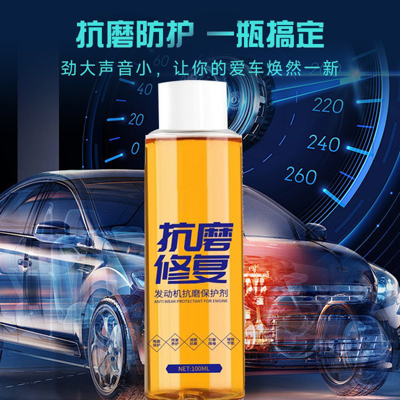 Engine anti-wear protective agent noise reduction anti-shake anti-rust treatment burning oil additive wear-resistant repair agent generation