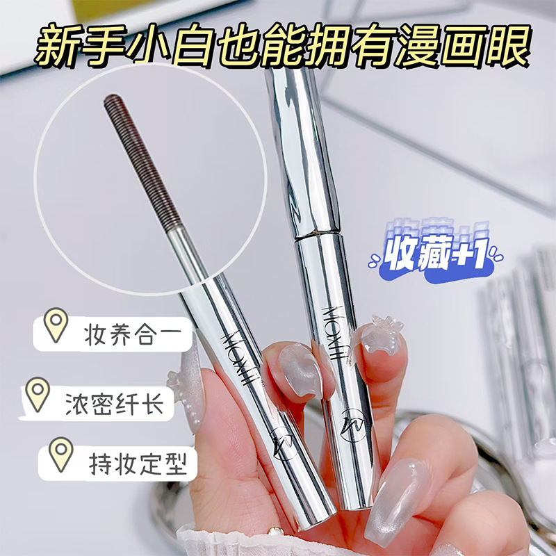 Meishifei Steel Tube Mascara, Long and Curling, Waterproof, Sweat-Resistant, Long-Lasting, Natural and Non-Clumping Mascara
