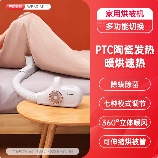 Wholesale Airmate Manufacturer Mite Removal Quilt Dryer Household Dormitory Small Quick-Drying Clothes Dryer Shoe Dryer Wb60-M1