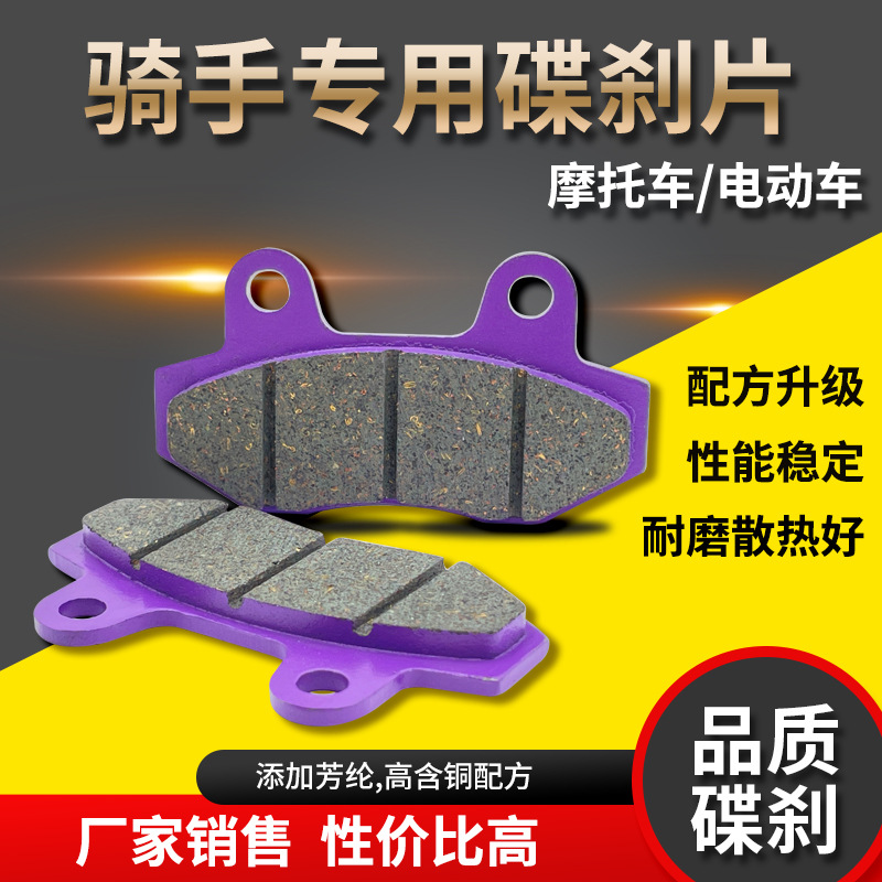 Специальные тормозные колодки для аккумуляторного мотоцикла, передние и задние масляные тормозные колодки