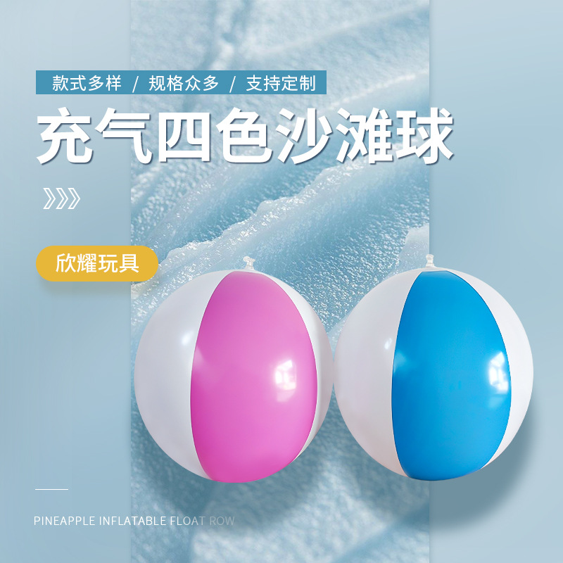 Поставка ПВХ надувных мячей четырех цветов, надувные шестицветные мячи, детские надувные игрушки, в наличии круглый год в большом количестве