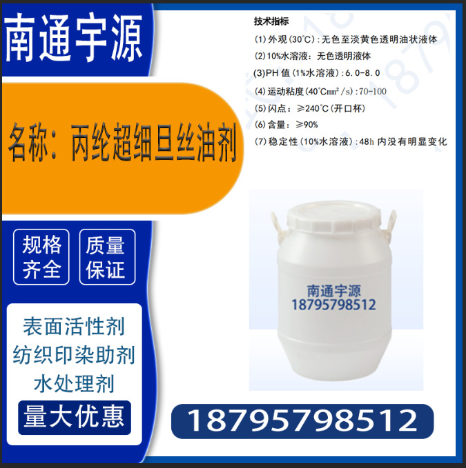 Polypropylene Ultra-Fine Denier Silk Oil; Has Excellent Smoothing and Antistatic Properties and Is Resistant to High Temperatures