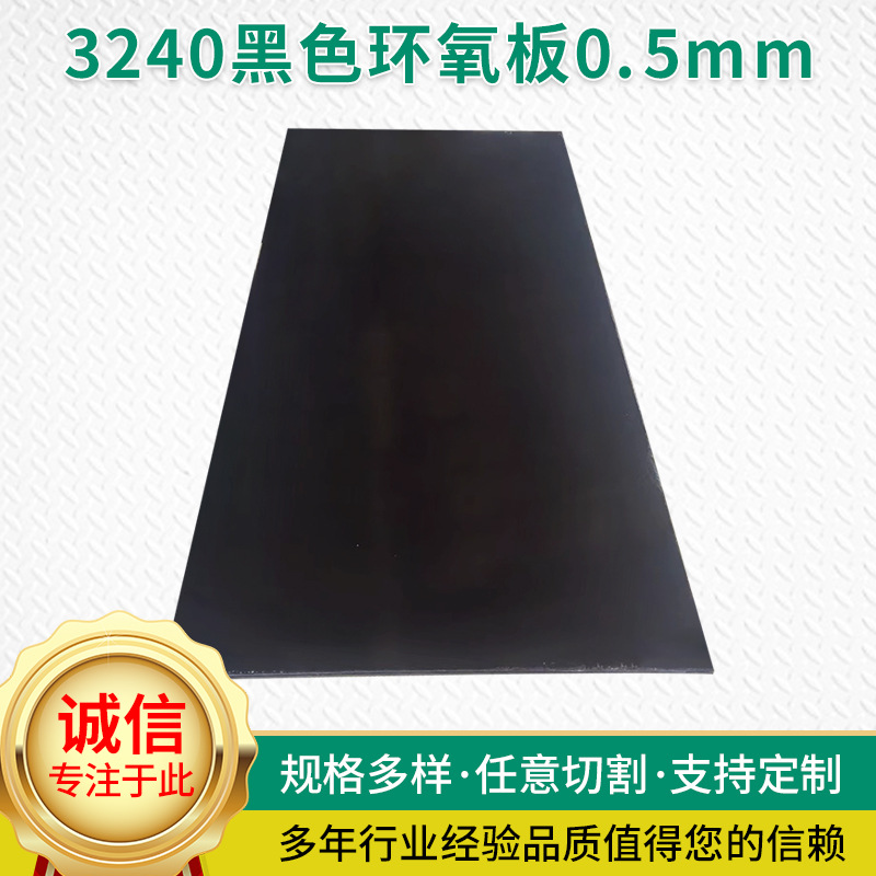 Термостойкая антистатическая изоляционная плита для солнечных элементов 3240 черная эпоксидная плата класса AB, 0.5мм