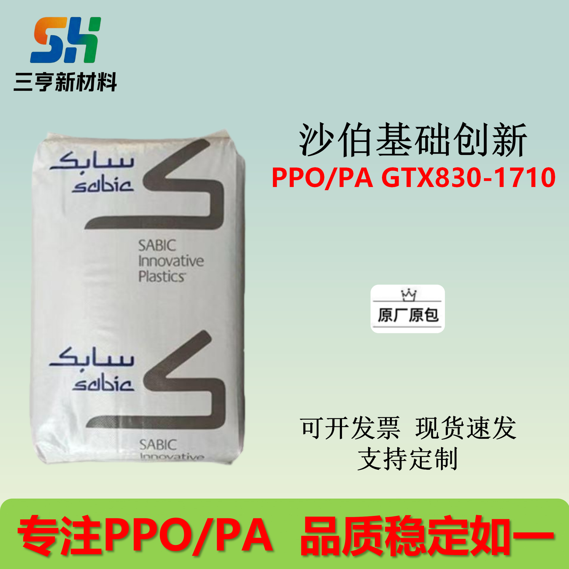 Ppo/Pa Базовая Инновация Американский Gtx830-1710 Сорт для литья под давлением, высокая термостойкость, стойкость к гидролизу, 30% стекловолокно