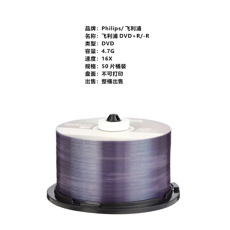 Philips/Philips Dvd+R/-R Blank Burning Cd 4.7g 16X Spot Wholesale Genuine
