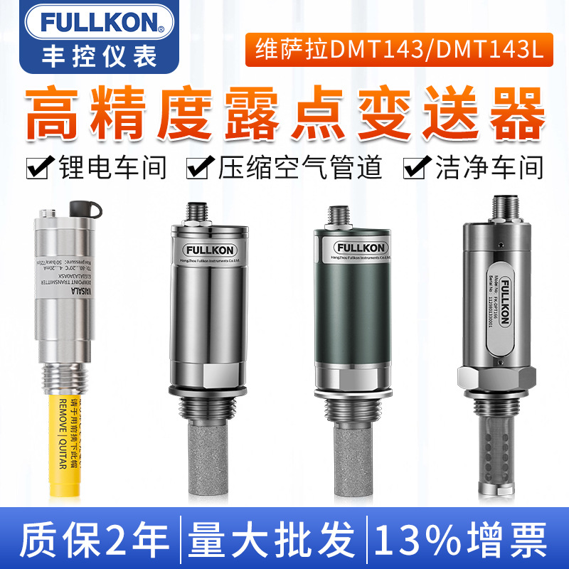 Датчик точки росы Fengkong Vasala CDA с литиевой батареей DMT143 Онлайн микро-вода Датчик точки росы DMT143L