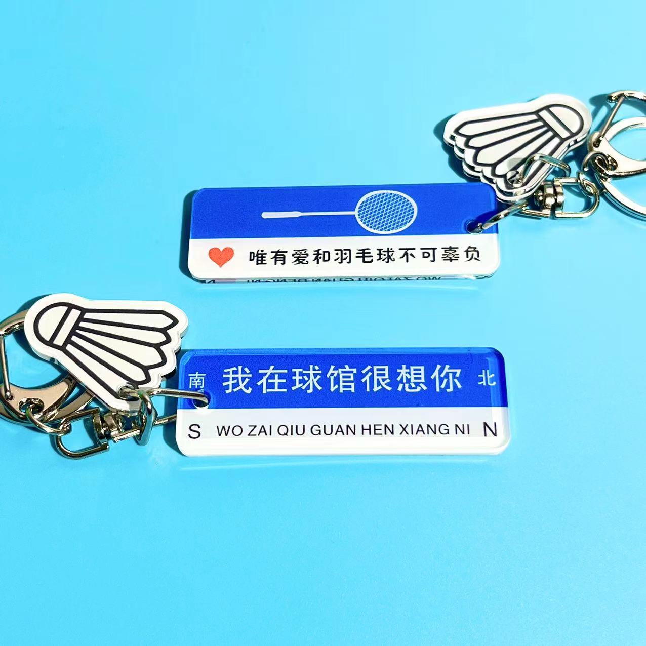 Net red cute badminton pendant key chain school club gift souvenir I wait for you in the stadium