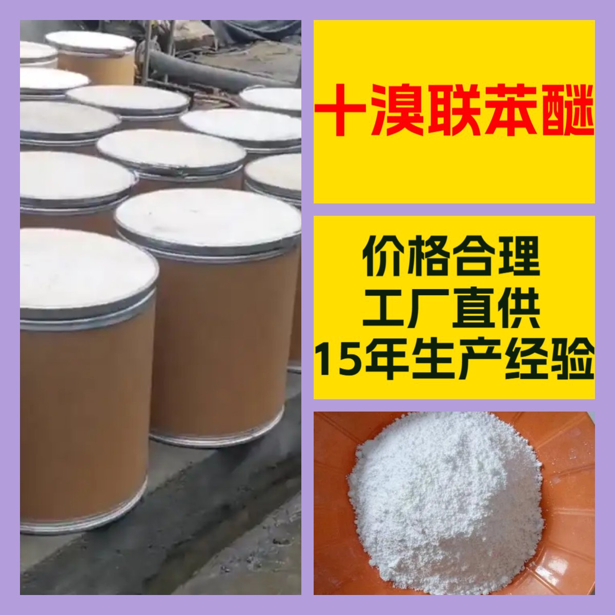 Декабромбипениловый эфир, клиент на первом месте, прямая поставка с завода, 20 лет опыта производства, доставка по всей стране, Шанхай, Шаньдун