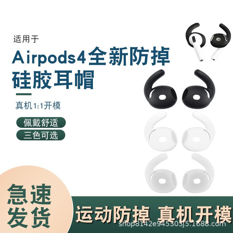 Suitable for Apple 4Th Generation Bluetooth Headset Ear Cap Silicone Cover Airpods4 Silicone Ear Hook Ultra-Thin Silicone Ear Hook