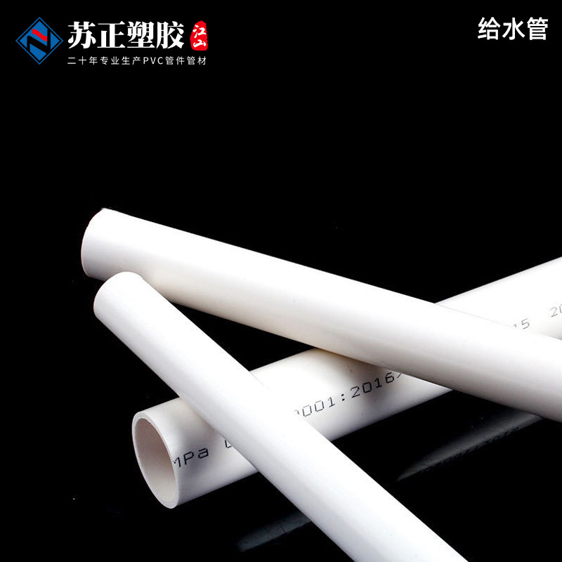 PVC water supply pipe water supply pipe adhesive water supply national standard plastic water supply pipe white gray blue 20 25 32 40 50 63