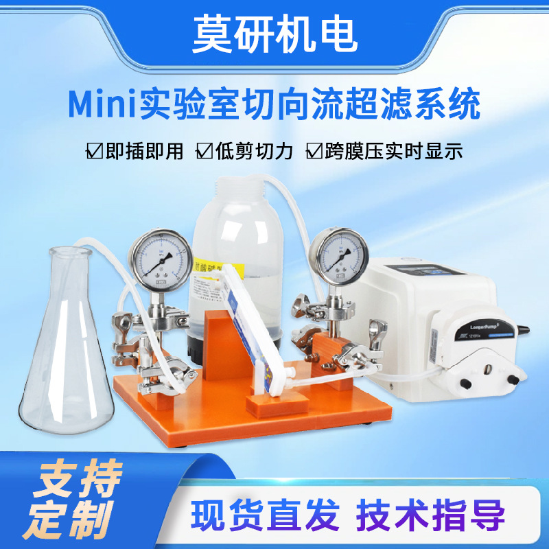 Система ультрафильтрации Cutting Flow, биофармацевтическая концентрированная система разделения маломембранной упаковки