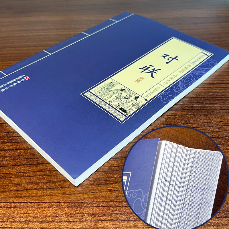 [Authentic] Couplets Collection of Chinese Classics Selected Classic Original Texts + Annotations + Translation Reading Books