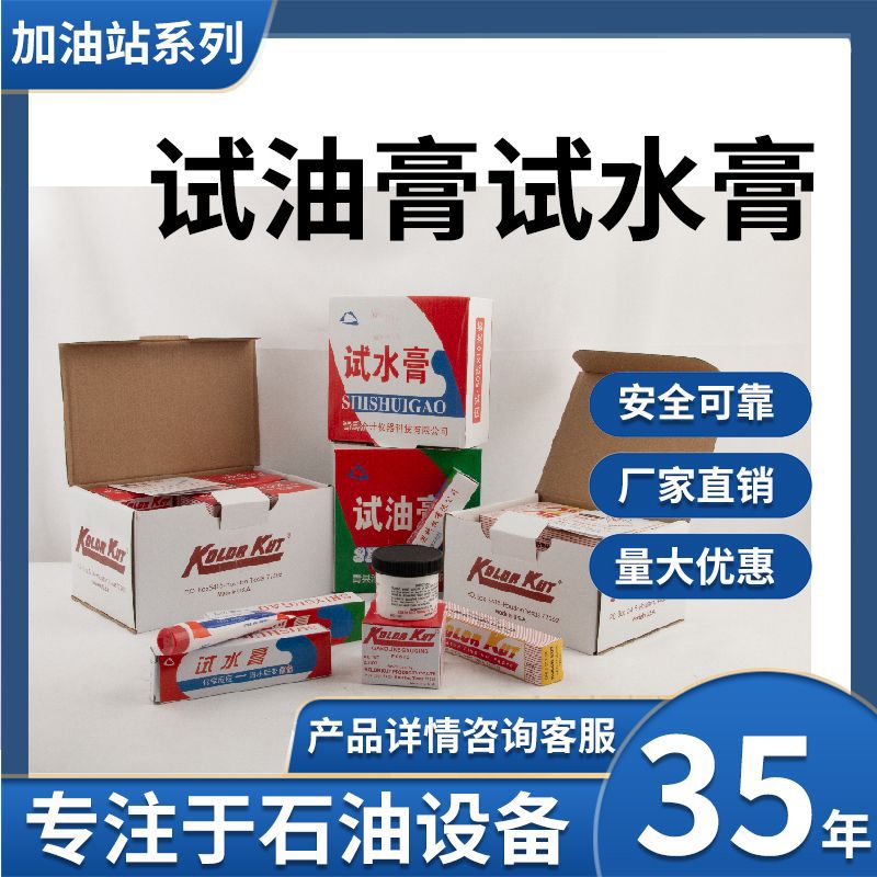 Тестовая паста для масла, которая краснеет при контакте с маслом; тестовая паста для воды, которая краснеет при контакте с водой; тестовая паста для бензина и дизеля; паста для измерения масла на АЗС; тестовая паста для воды