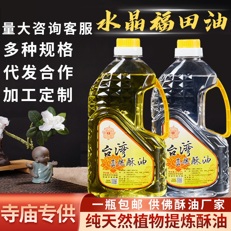 Оптовая продажа масла для буддийских ламп, бездымное растительное масло