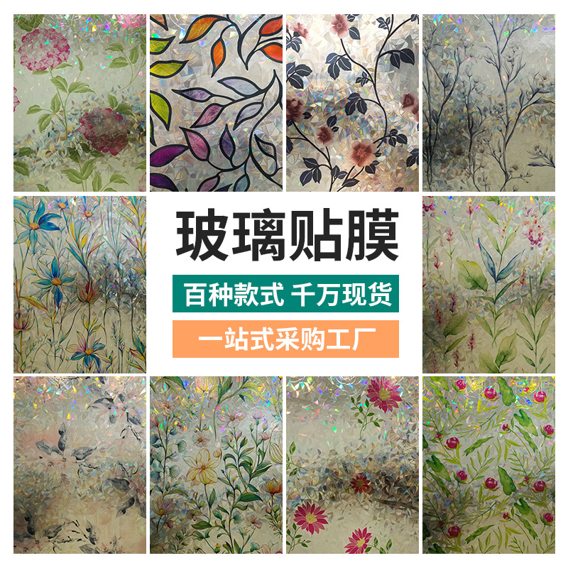 Retro Electrostatic Glass Film Colorful Laser Window Sticker Frosted Sunshade Heat Insulation Sun Protection Window in stock