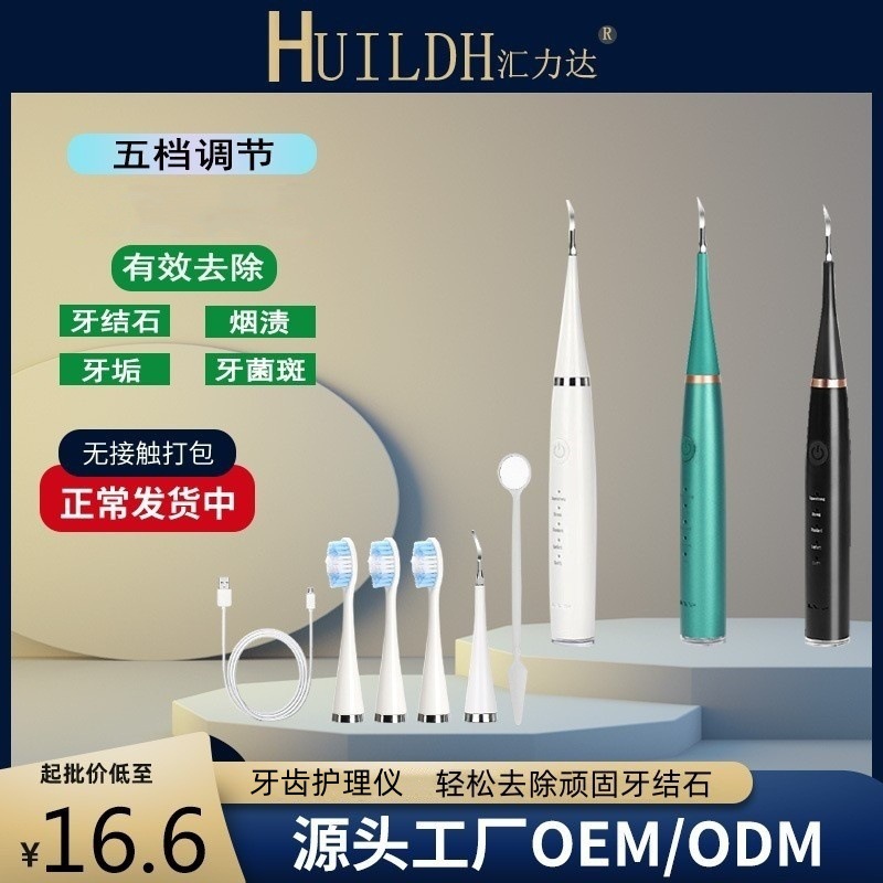 Прямые продажи с завода, ультразвуковой очиститель зубов, электрическая зубная щетка, удалитель зубного камня, артефакт для промывания зубов