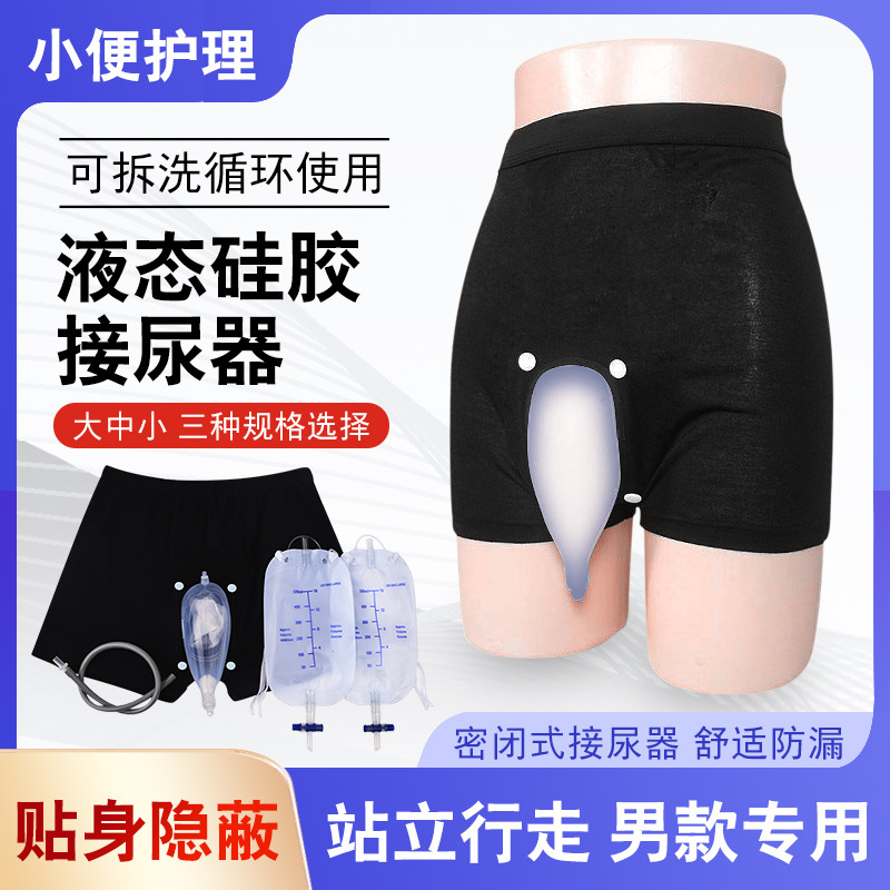 Уретер для пожилых людей Xinhui Подгузники для сбора мочи для мужчин Упаковка для дренажа