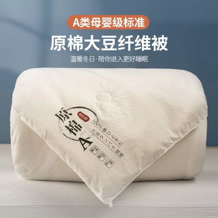 Raw Cotton Soybean Quilt Core Cotton Quilt Gift Quilt Gift Box Winter Quilt Spring and Autumn Quilt Promotional Event Quilt Manufacturer