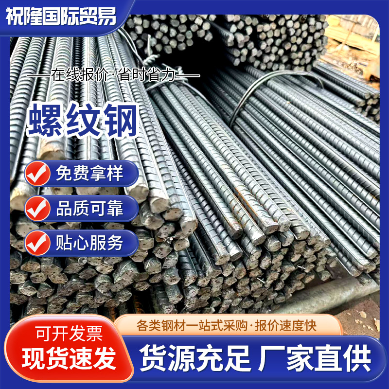 Corrosion-Resistant and Earthquake-Resistant Rebar from Shagang, Yonggang, Zhongtian, and Wugang Steel Companies, Fine-Rolled Wire Rods, National Standard 8/10 in Stock