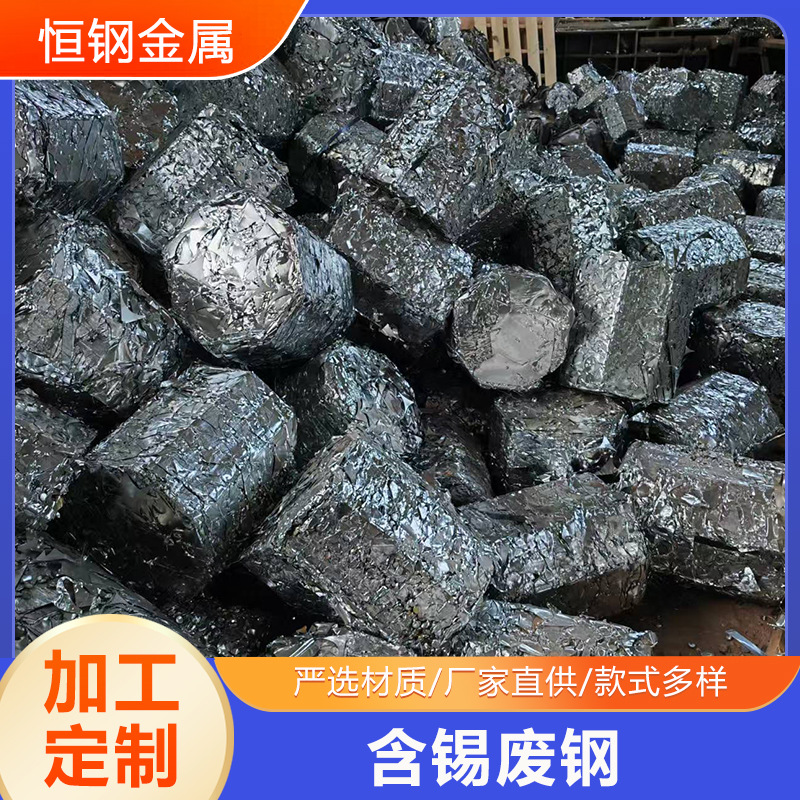Tin-Containing Scrap Steel, Tin-Containing Briquettes, Cold-Rolled Steel Briquettes, Tinplate Briquettes, Scrap Steel Scraps Recycled