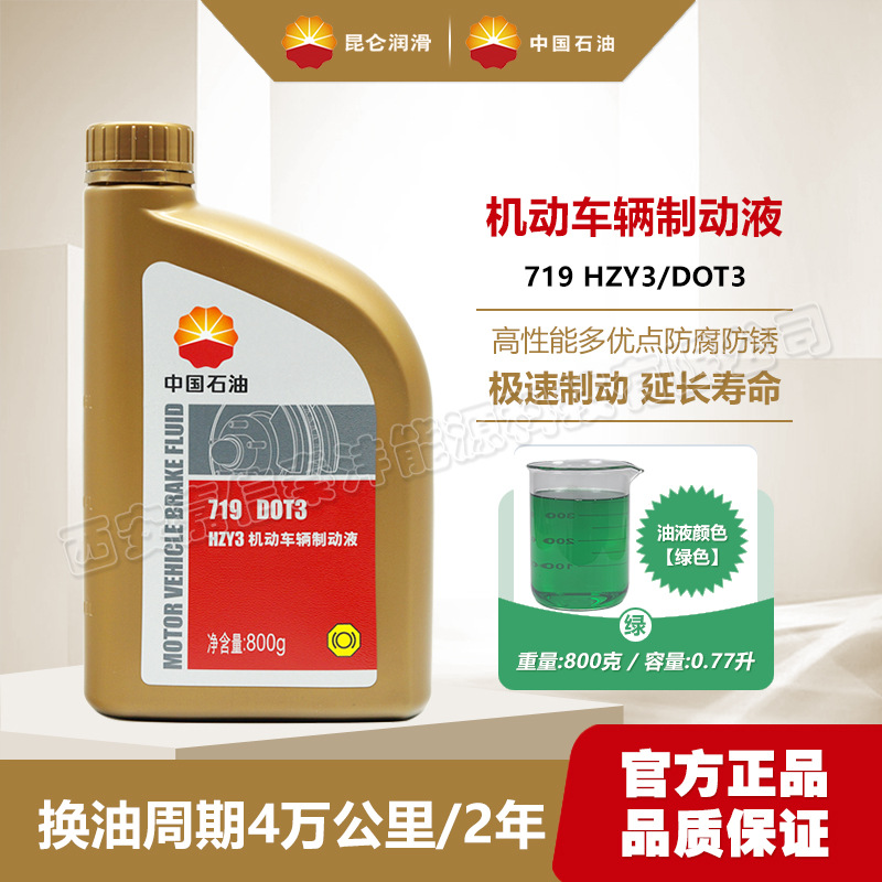 Тормозная жидкость China Petroleum Kunlun 719, Hzy3, для автомобилей, Dot3, масло для сцепления, 800г