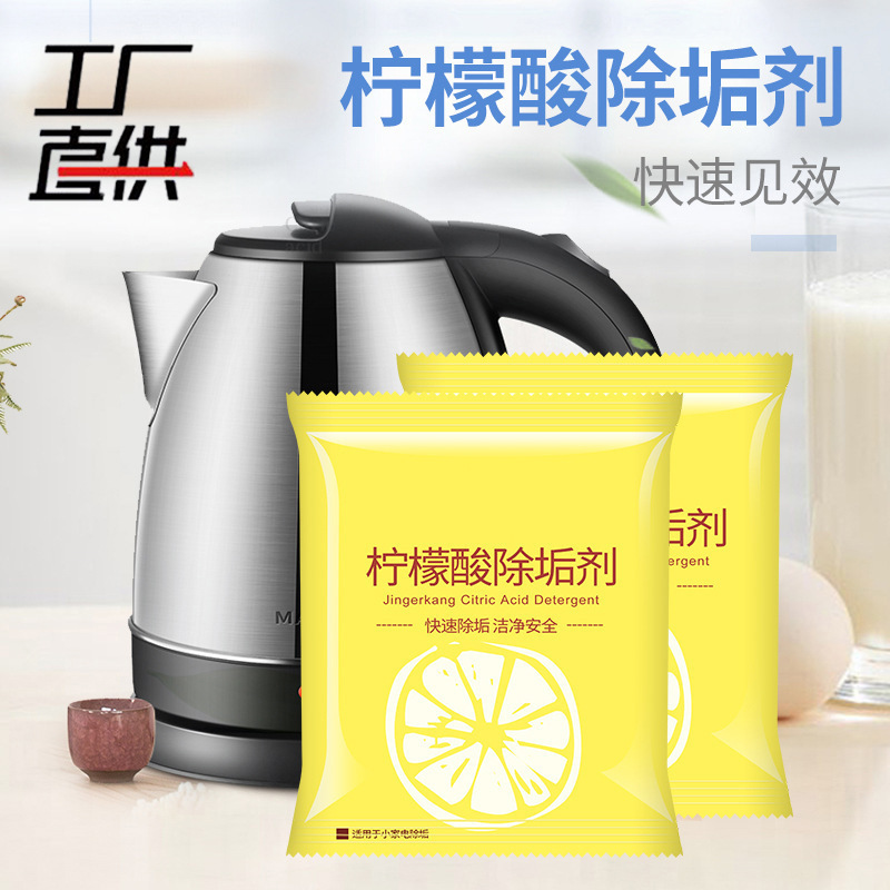 Citric Acid Descaler Electric Kettle Soda Powder Descaling Warm Water Kettle Descaling Cleaning Citric Acid