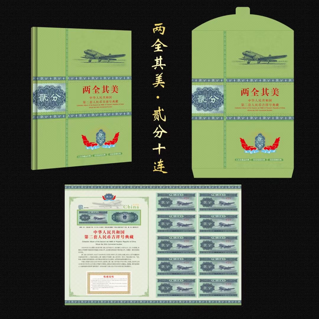 Old Banknotes, Second Set of Rmb Genuine Coins, Two-Point Ten Consecutive Coins Collection Album, Authentic Crown Number Gift Collection Album