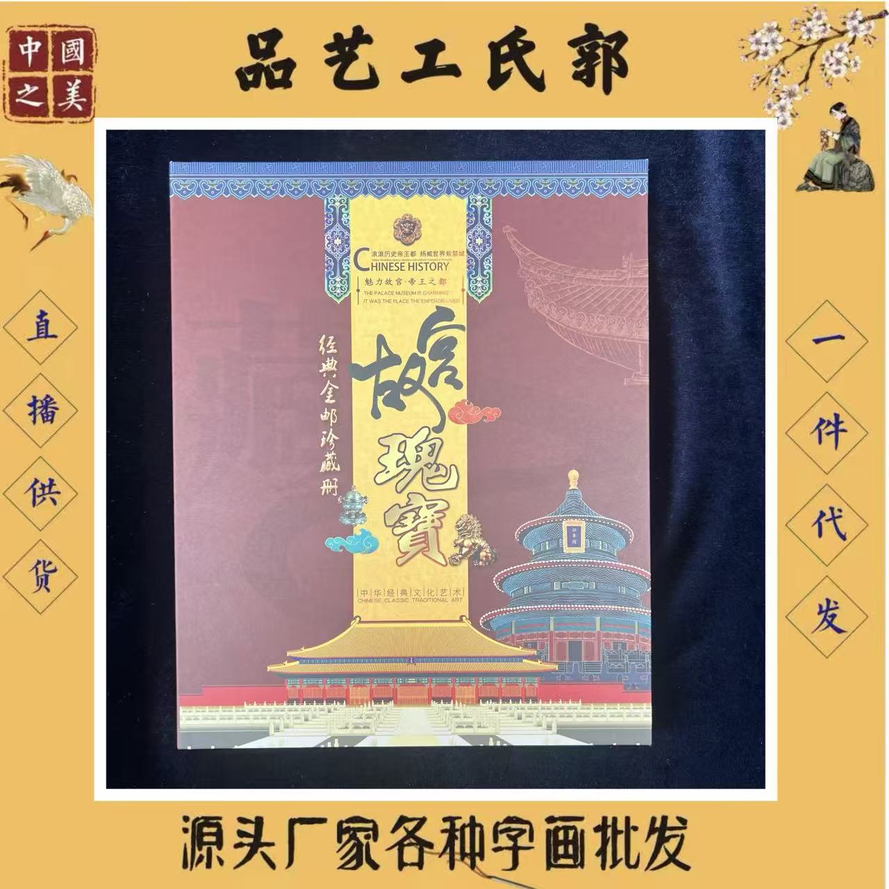 Новые сокровища Запретного города памятный альбом золотой фольги марок украшение подарок прямая продажа завод дропшиппинг