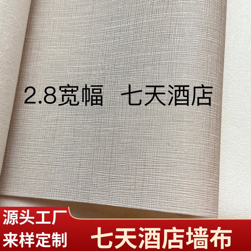 Специальное покрытие для стен отелей на 7 дней шириной 2.8 м, ПВХ, бесшовное, влагостойкое, огнестойкое