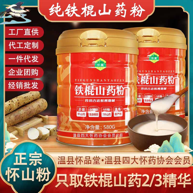 Порошок из ямса Wenxian, оптовая продажа, чистый порошок, специальность Henan Jiaozuo