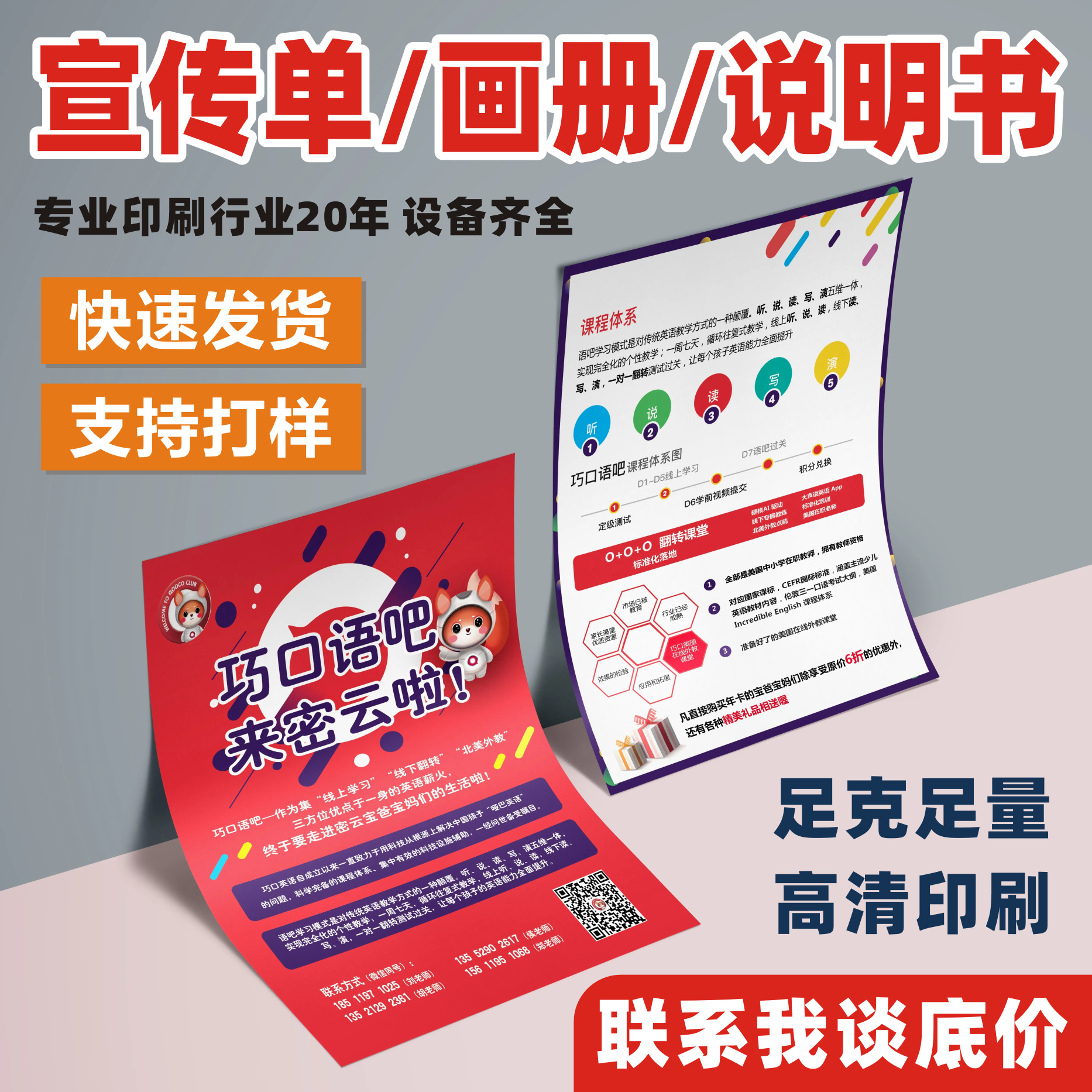 Печать корпоративных брошюр, печать листовок, печать самоклеящихся наклеек, цветных страниц, складывающихся страниц, инструкций, одностраничных брошюр, плакатов