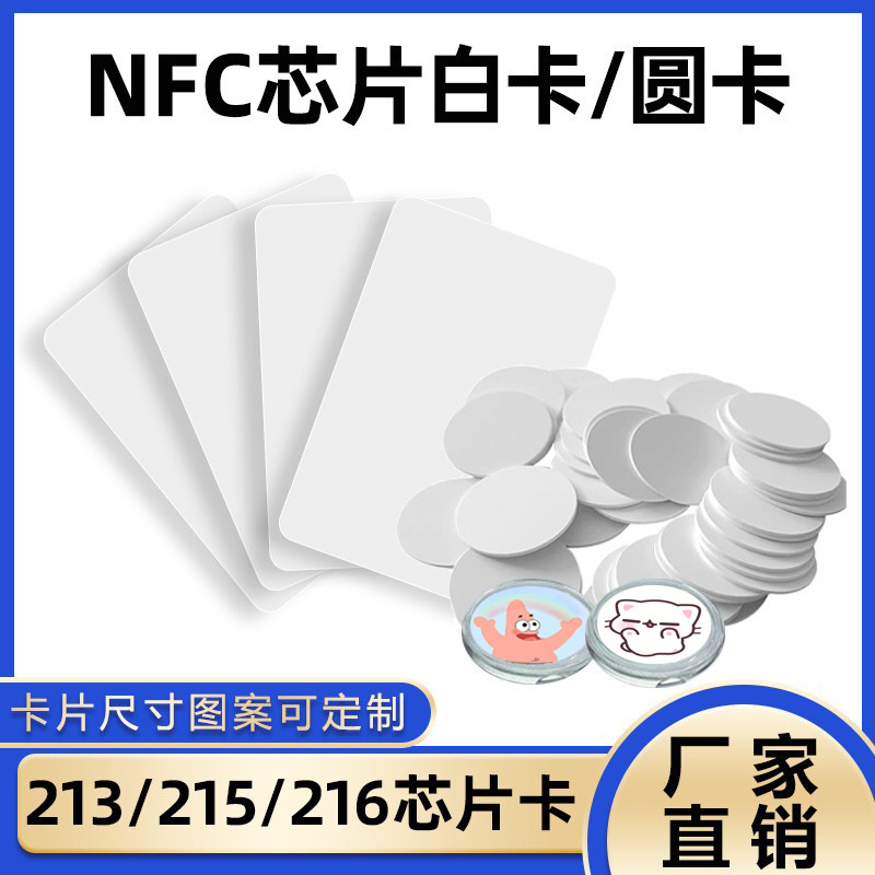 NFC белая карта Ntag215 монета карта 215 белая карта настраиваемая игровая карта прикосновение для начала 213 карта монстр круглая карта