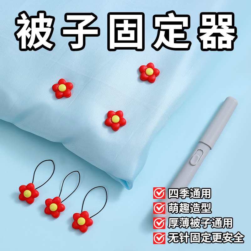 Needle-Free Quilt Holder Household Traceless Removable Reusable Anti-Run Sunflower Quilt Cover Fixing Buckle