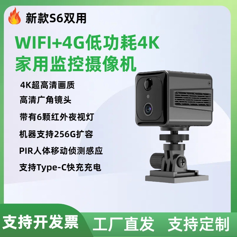 S6Wifi+4G датчик движения с низким энергопотреблением, ультрачеткая беспроводная камера для домашнего видеонаблюдения
