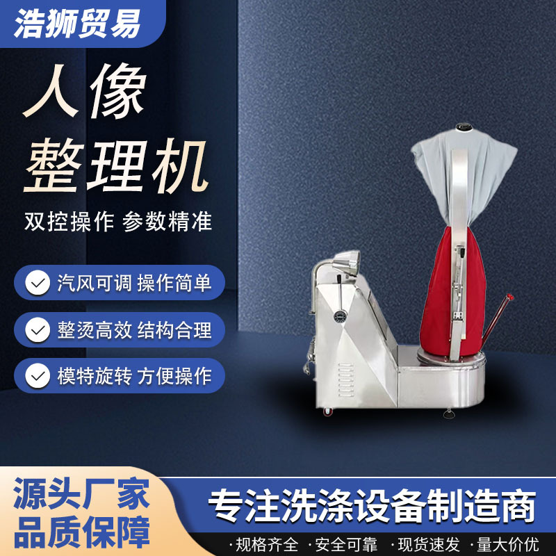 Полностью автоматическая машина для глажки и отделки одежды, оборудование для химчисток и прачечных