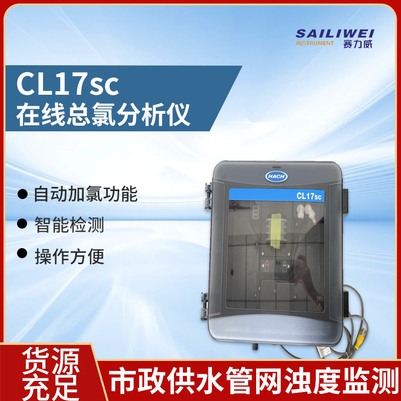 Импортированный из США анализатор остаточного хлора Hach CL17 SC, гарантированное качество, хорошая пластичность, срок гарантии один год