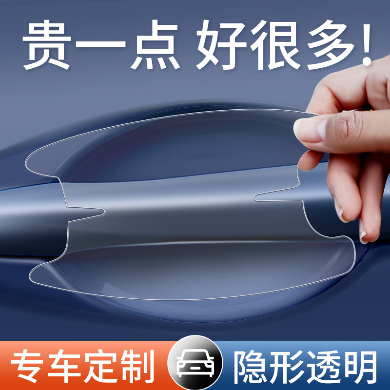 Наклейка на дверную ручку, устойчивая к царапинам, защита автомобиля, невидимая защита, наклейка на дверной карман, кожа Rhino, защитная наклейка для ручки