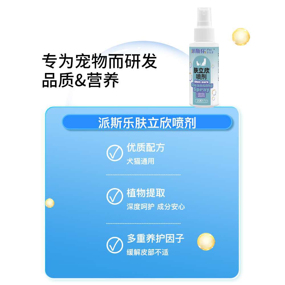 Paisle Skin Lixin Spray Pet Skin Cleaning Care Neutral for Cats and Dogs 100Ml/Bottle