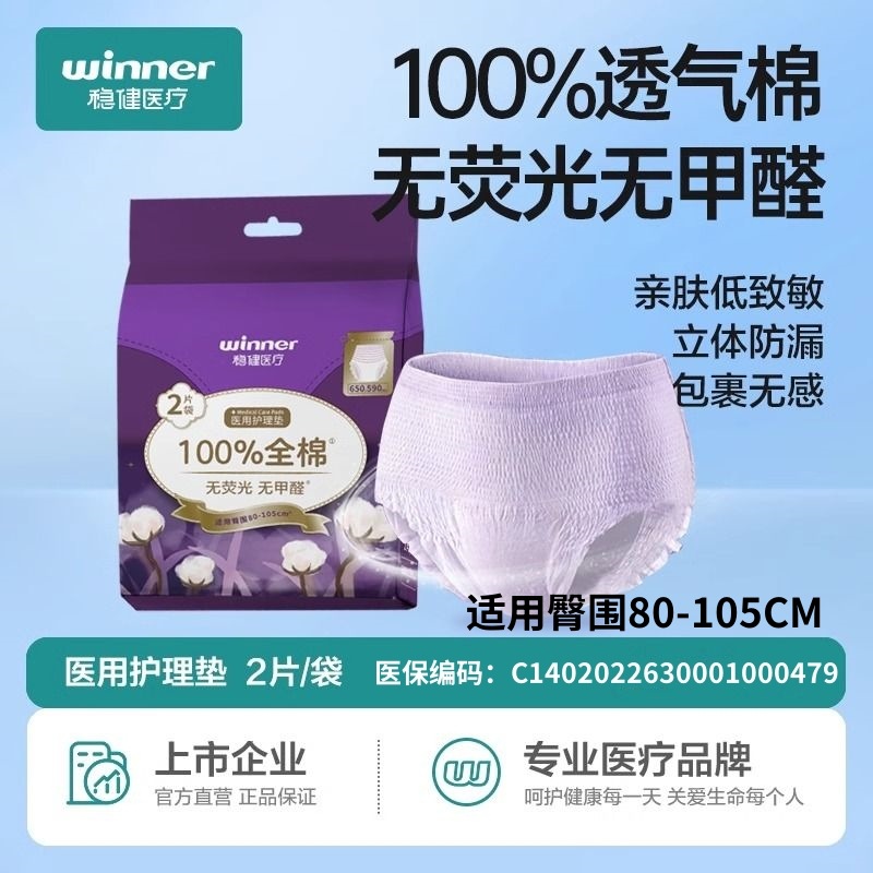 Медицинская пеленка, гигиенические трусы, одноразовая пеленка для женщин, размер для машинной стирки