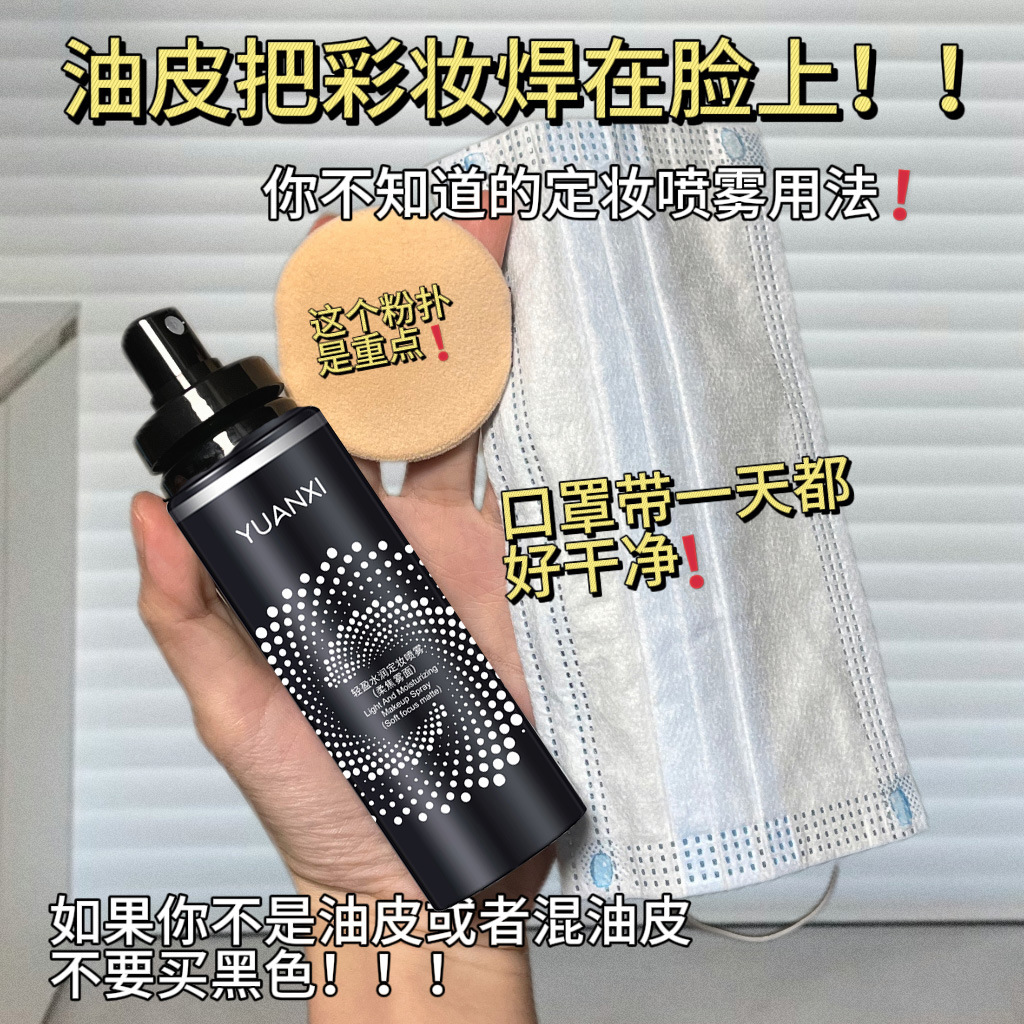 Small Fish Begonia Makeup Spray Lasting Waterproof No Makeup Anti-sweat Oil Control Hydrating Makeup Moisturizing No Card Powder Students