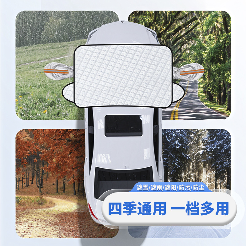Car sun visor front windshield cover sunscreen dust magnet snow shield sunscreen heat insulation half cover car jacket snow shield