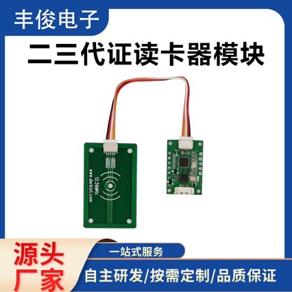 Оптовая продажа модулей облачного анализа ID-карт второго и третьего поколения сетевой версии