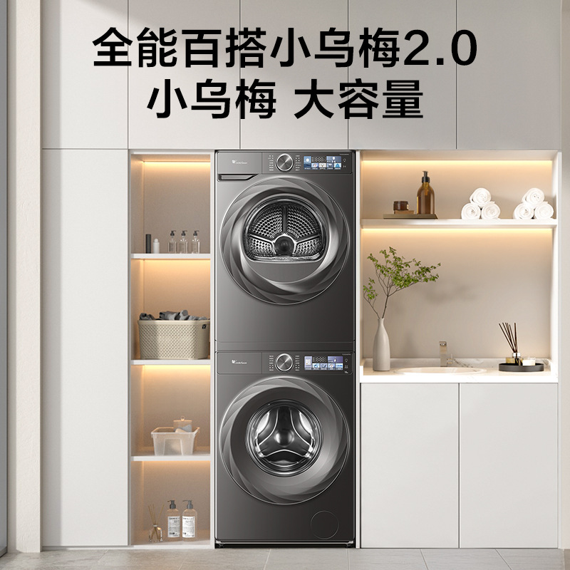 Xiaowumei 2.0 Washing and Drying Set, Super Steam Care, Wrinkle Removal, Aromatherapy, Mems Accurate Drying Judgment