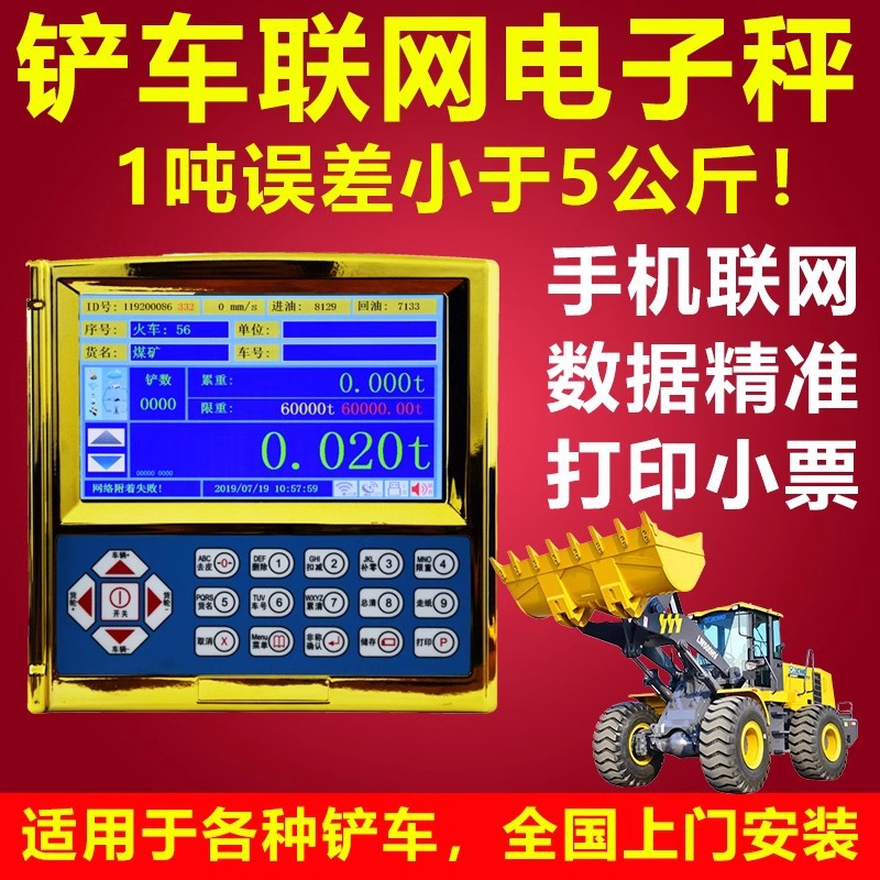 Loader Electronic Scale Forklift Weigher Forklift Electronic Scale High-Precision Imported Loader Measuring Scale Forklift Scale