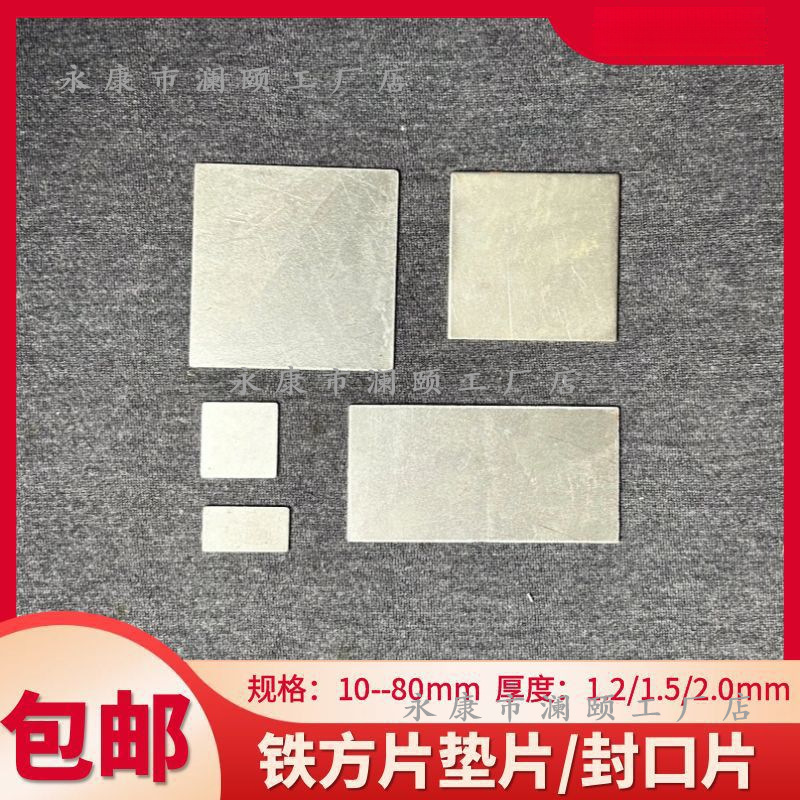 Квадратный лист железа, тонкая прокладка, квадратная трубка, железная заглушка, маленький квадратный кусок, декоративная крышка